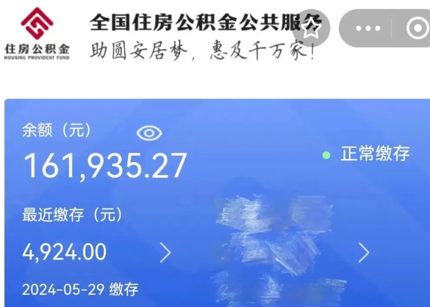 泽州公积金贷款辞职（公积金贷款辞职后每月划扣怎么办）